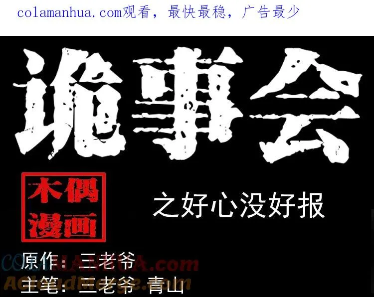 好心没好报0