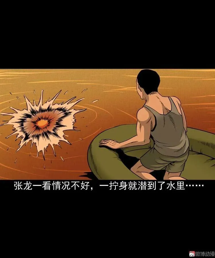 水鬼索命35