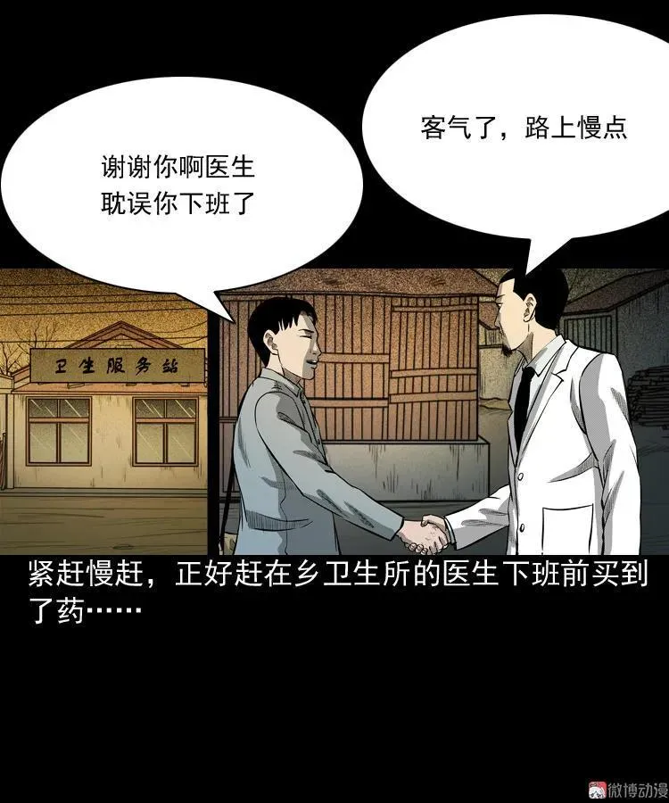 到底是人是诡13