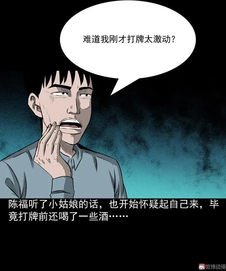 误闯阴阳路34