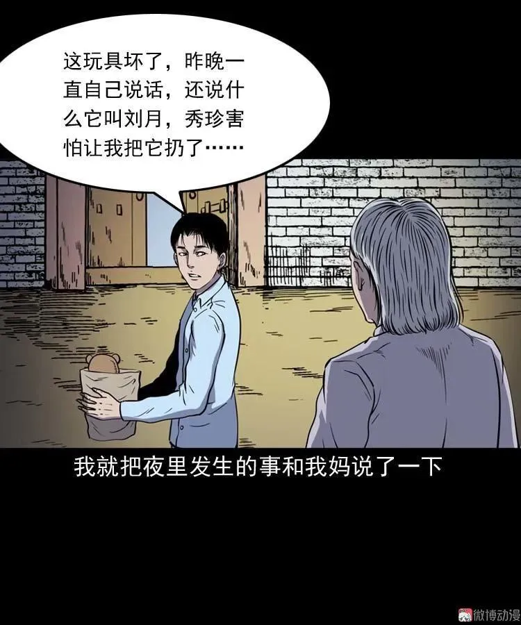 诡娃娃43