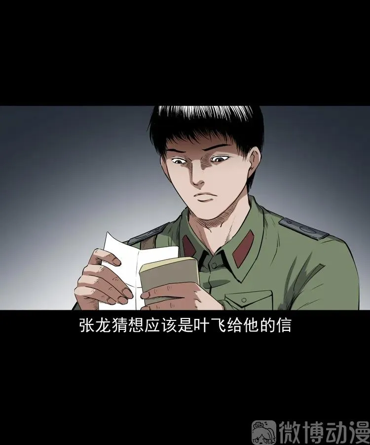 赊刀人秘闻（下）46