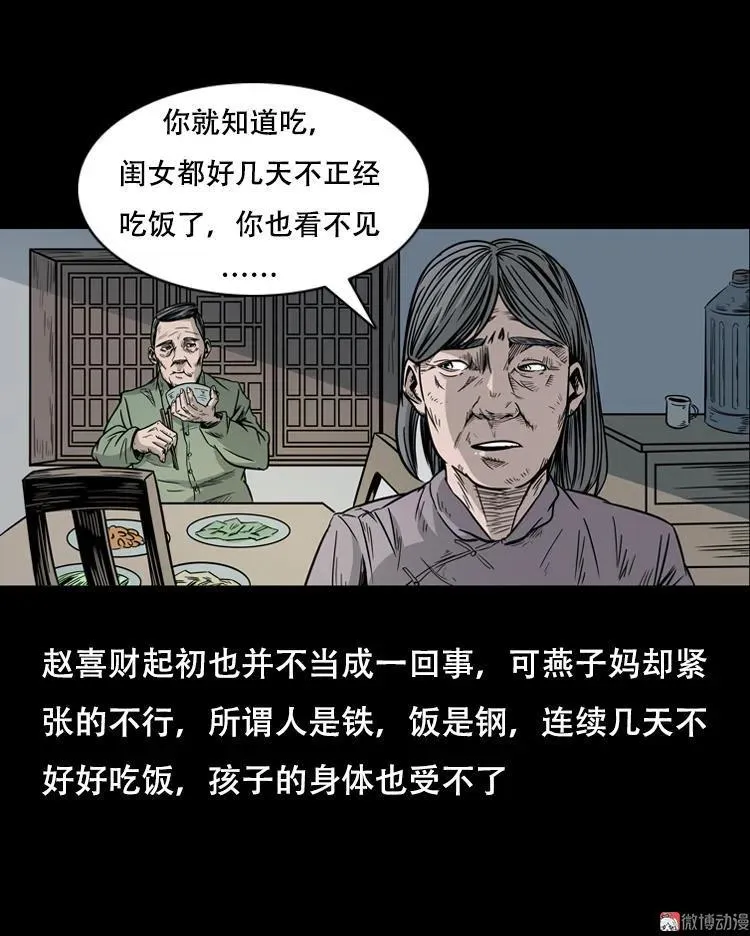 乡野诡事5