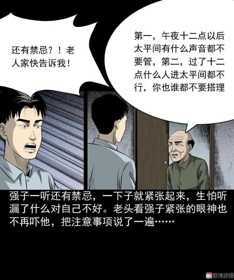 医院诡事23
