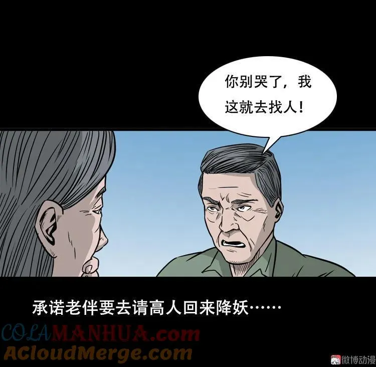 乡野诡事60