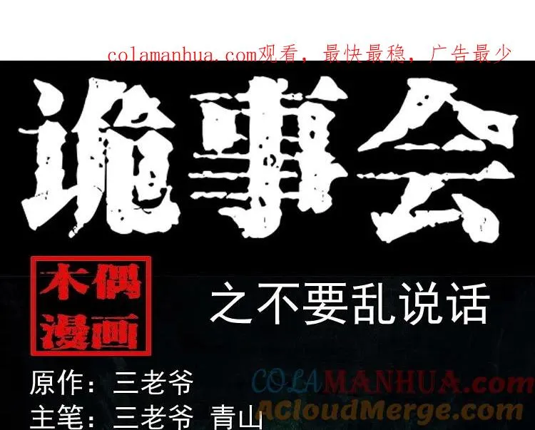 不要乱说话0