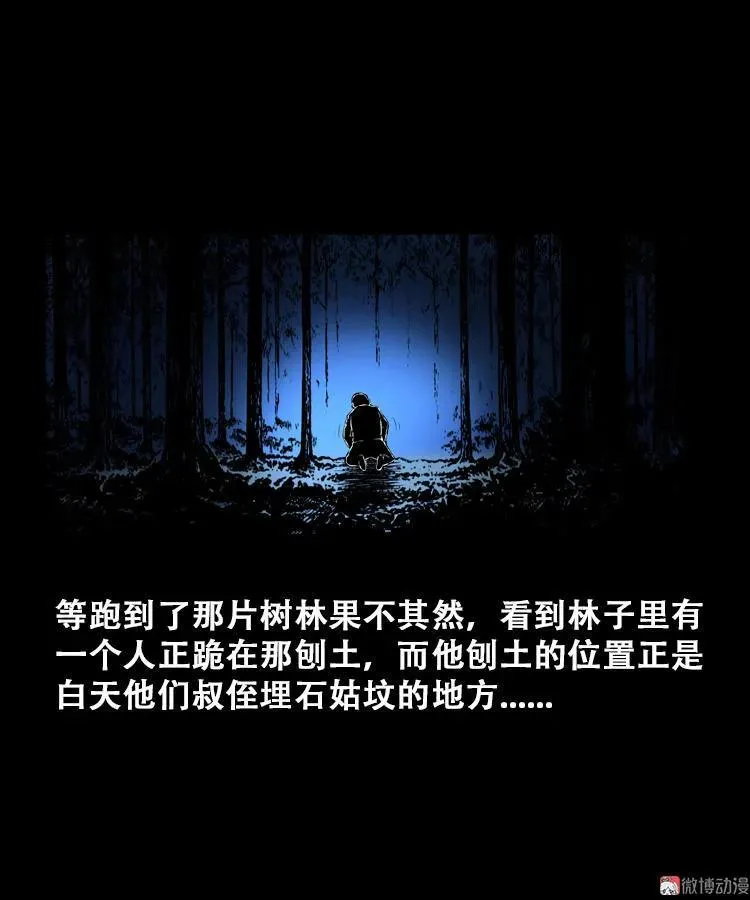 石姑坟（上）44