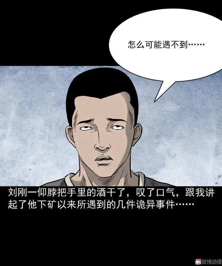 深渊诡事（一）10