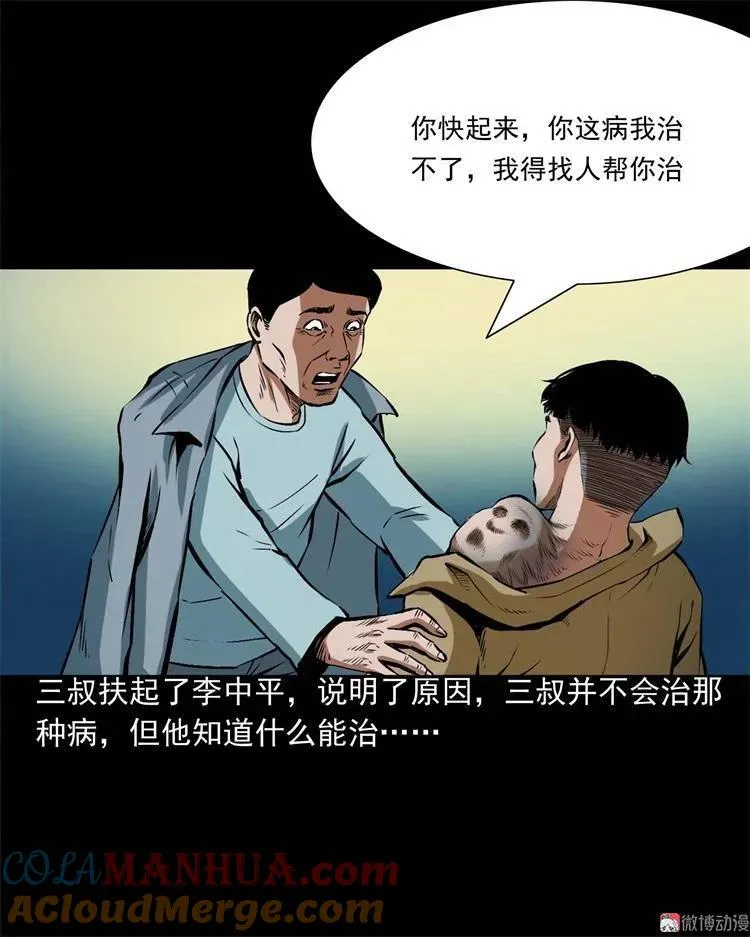李中平的怪病60