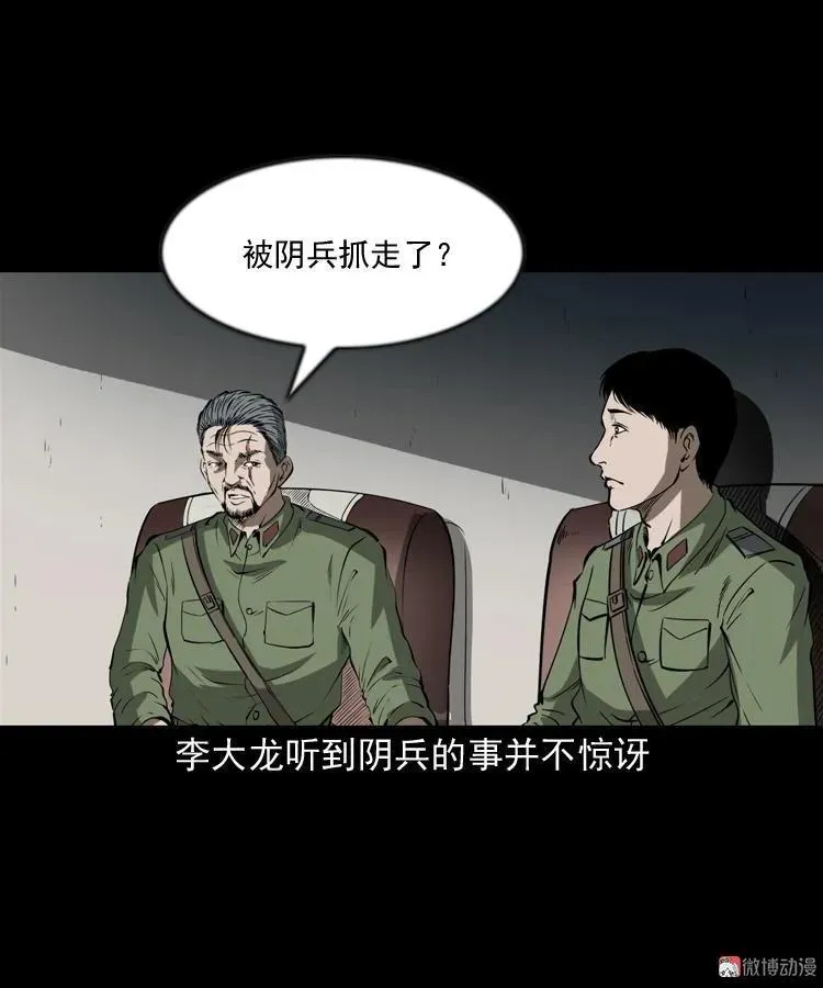 阴兵过道76