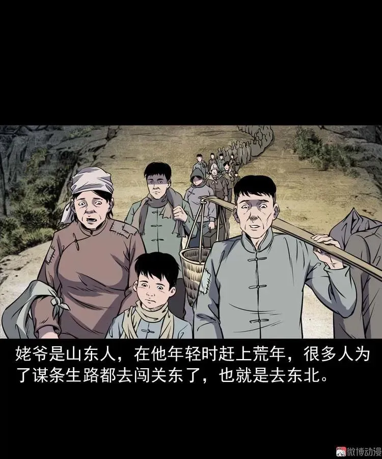关东诡事4