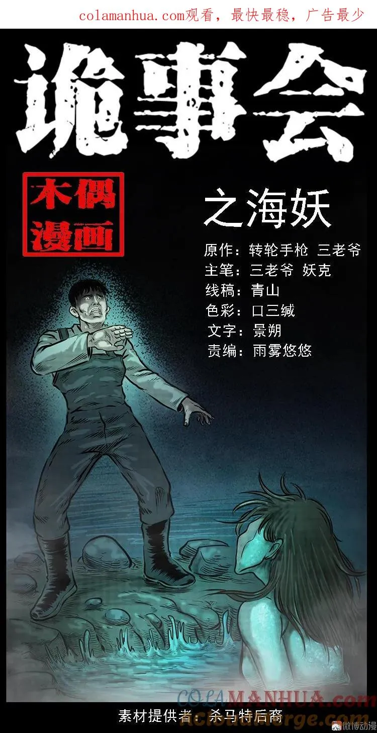 海妖0