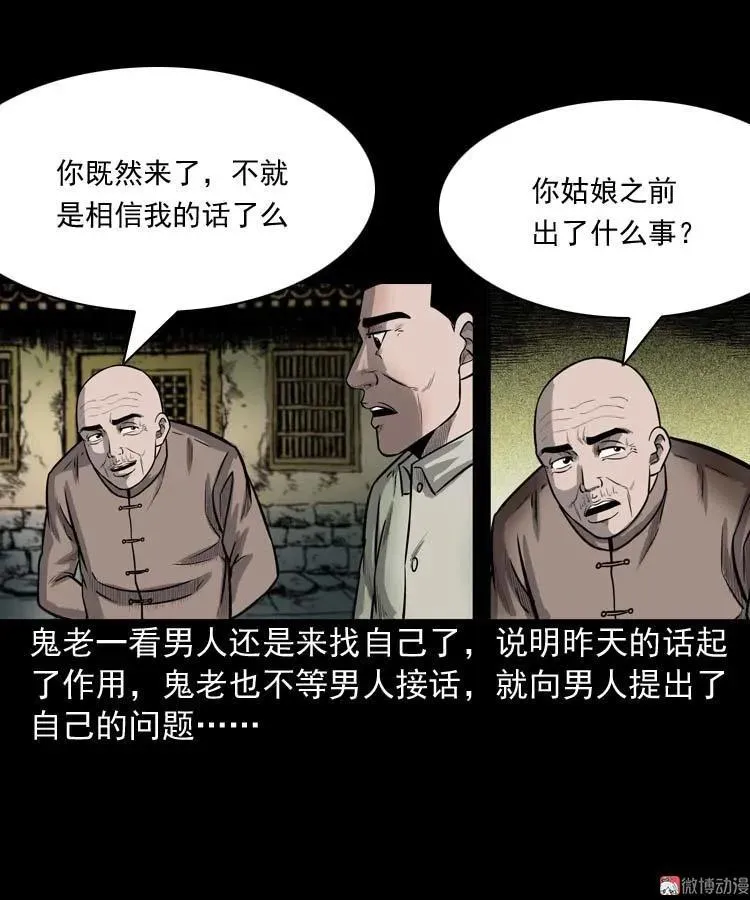 鬼占身29