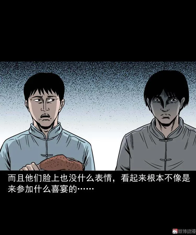 诡宴席49