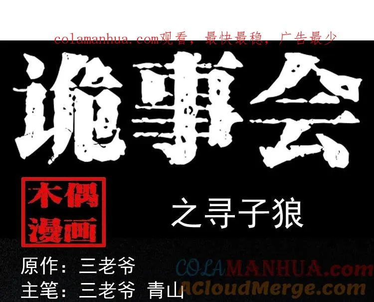 寻子狼0