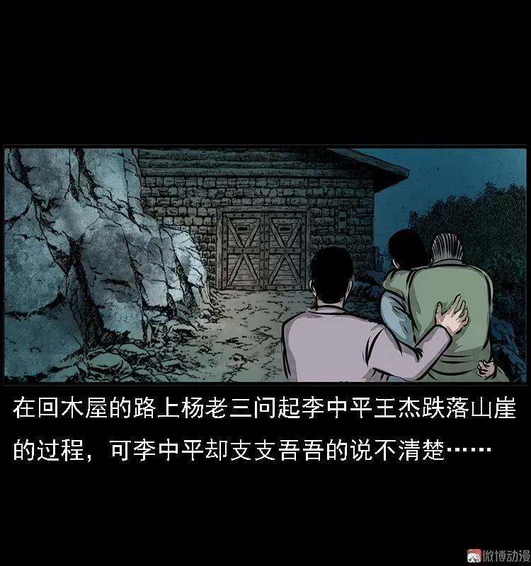 深山诡事25