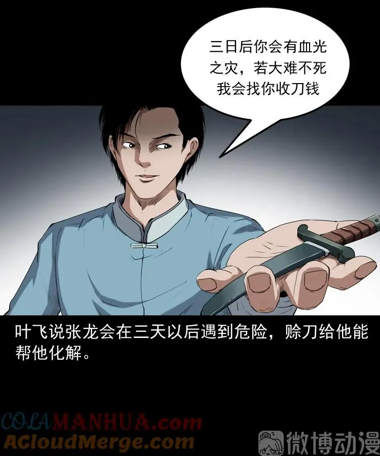 赊刀人秘闻（下）21
