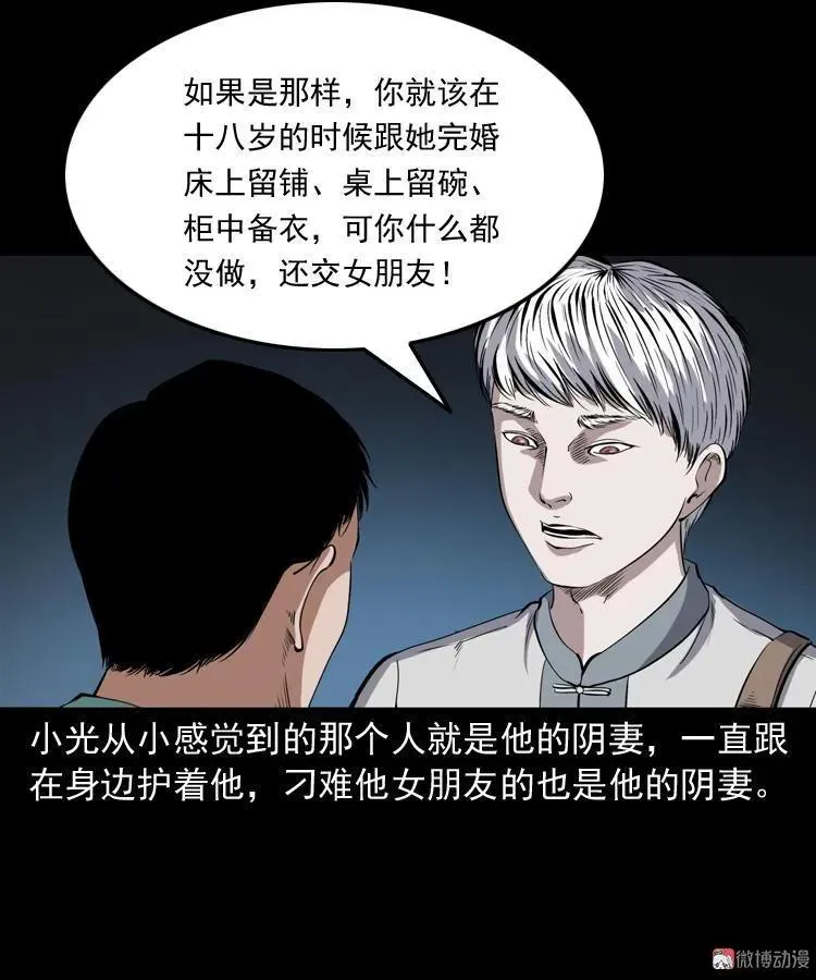 白头鬼之冥妻69
