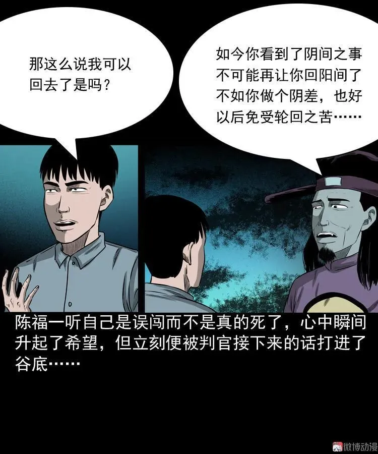 误闯阴阳路49