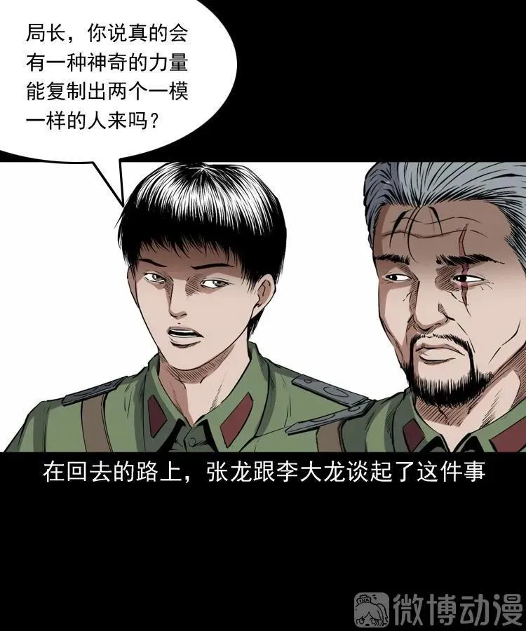 双鱼玉佩事件（下）50