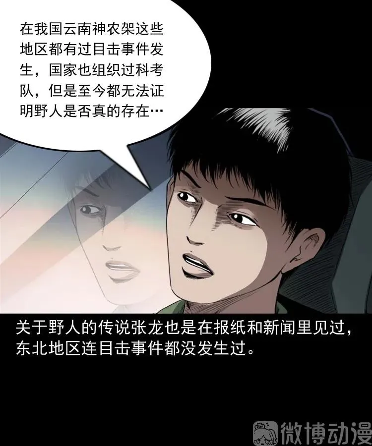 山神的真面目9