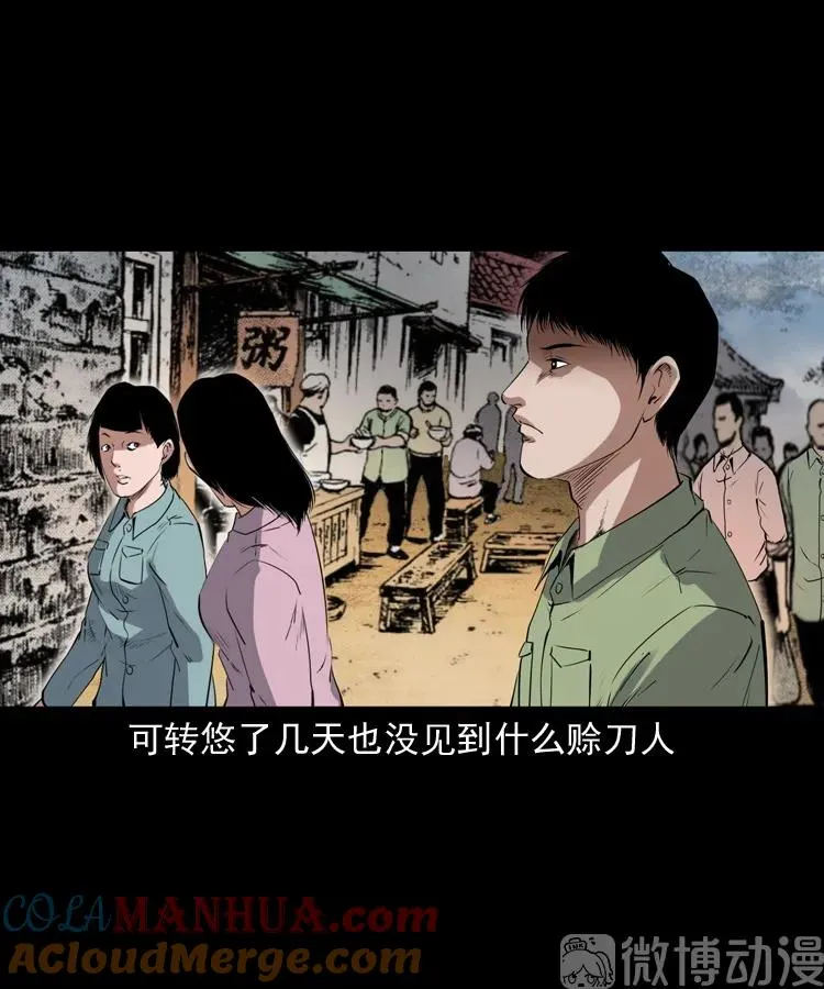 赊刀人秘闻（上）54