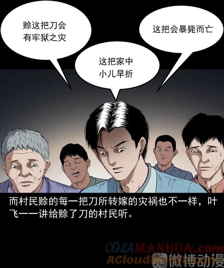 赊刀人秘闻（下）87