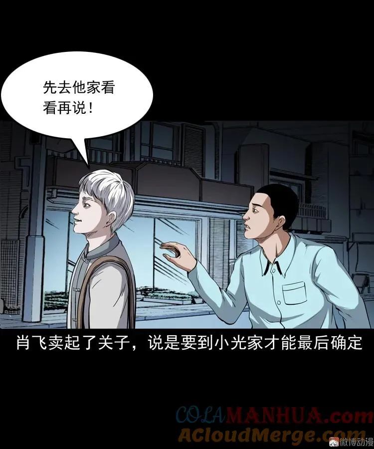 白头鬼之冥妻48