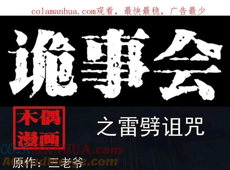 雷劈诅咒0