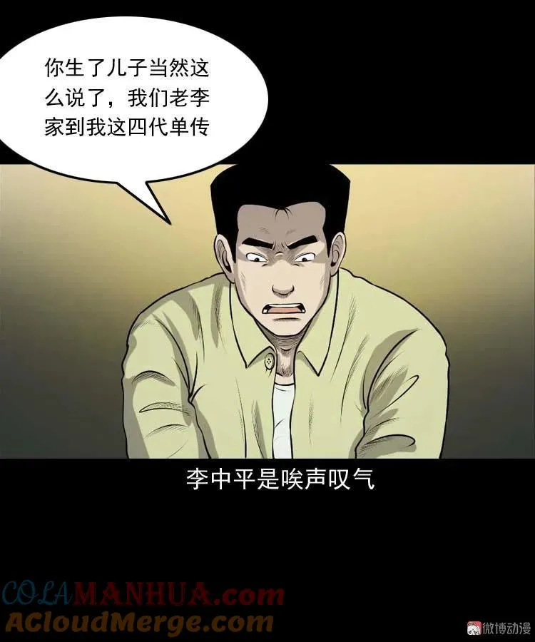 乡村异闻9