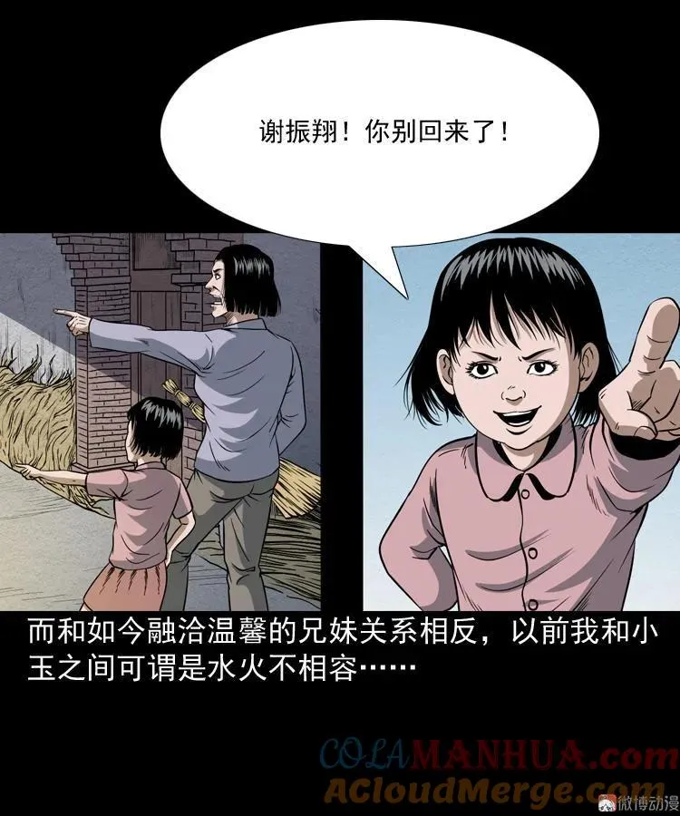 少年诡事12