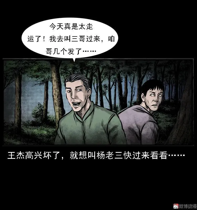 深山诡事64