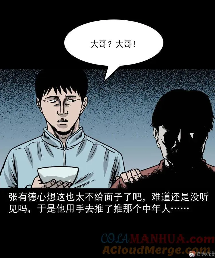 诡宴席57