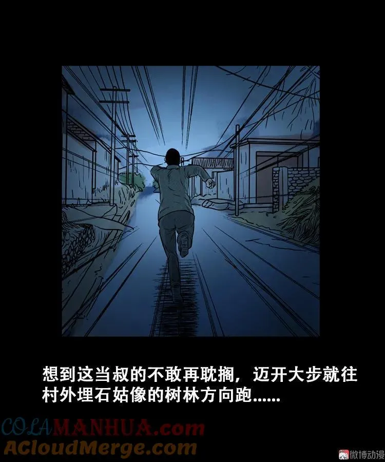 石姑坟（上）42