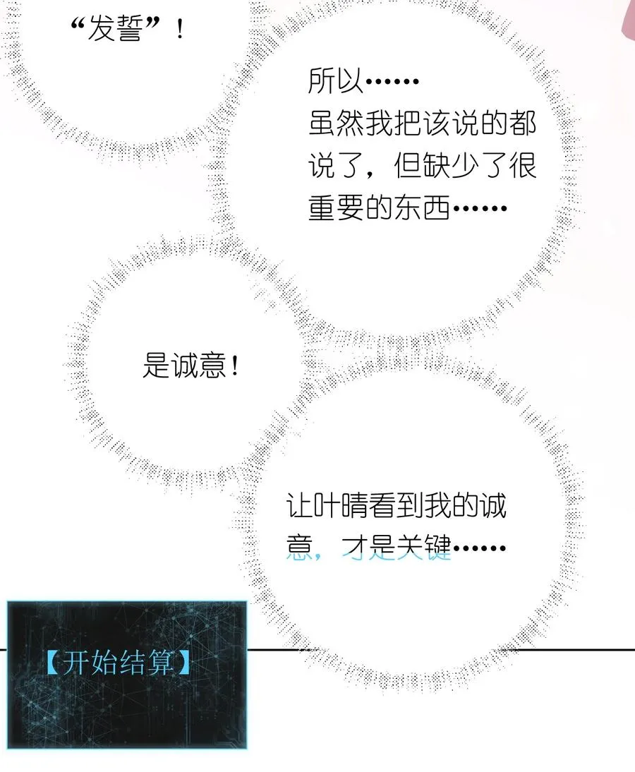 20 先说服自己，再说服叶晴43