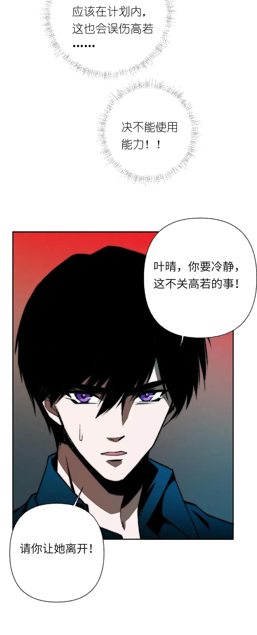 20 先说服自己，再说服叶晴59