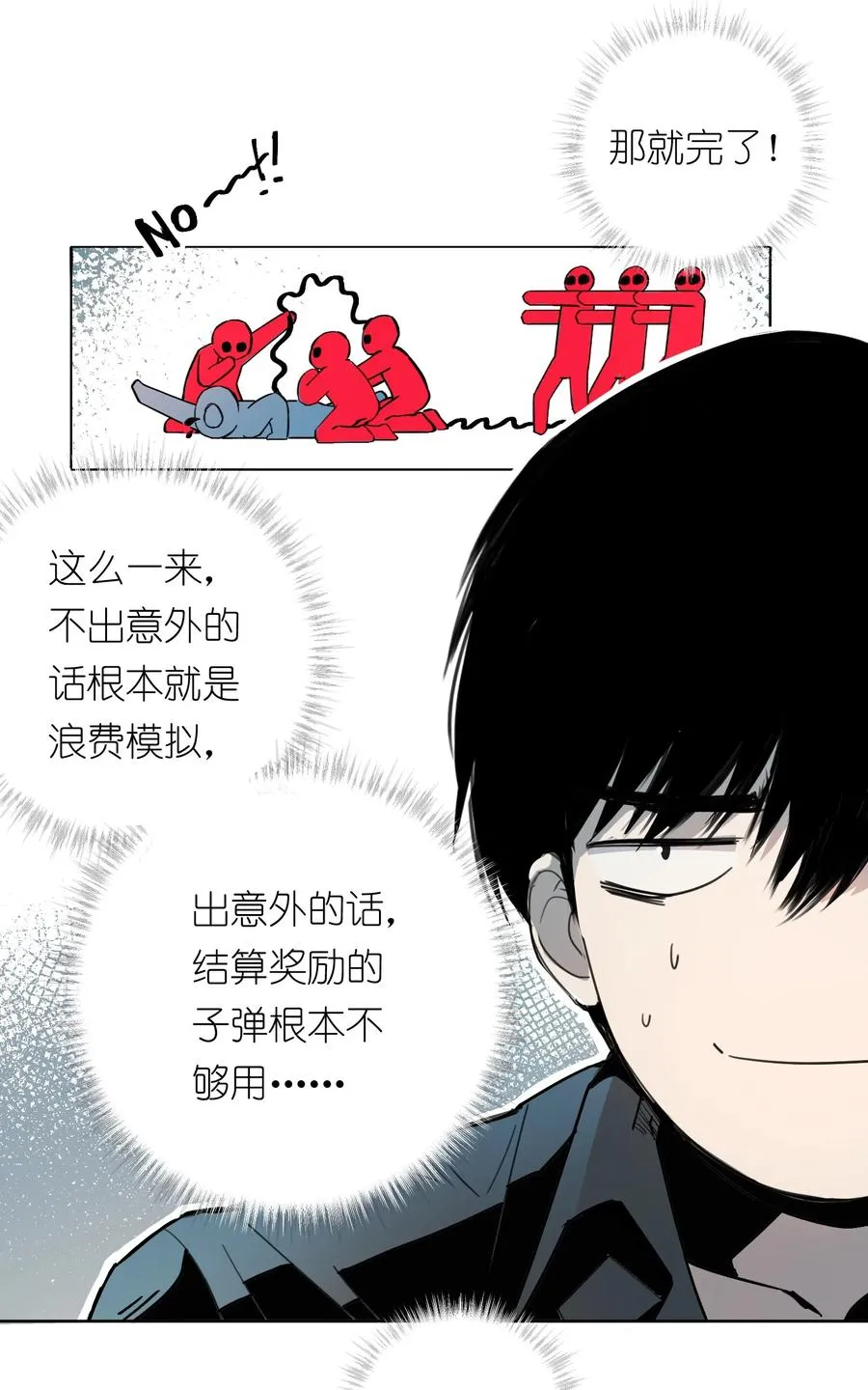 7 这只是一时的办法……4