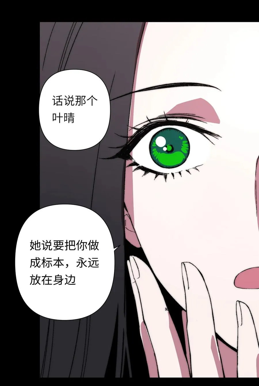 18 她想把你制成标本，她爱你！64