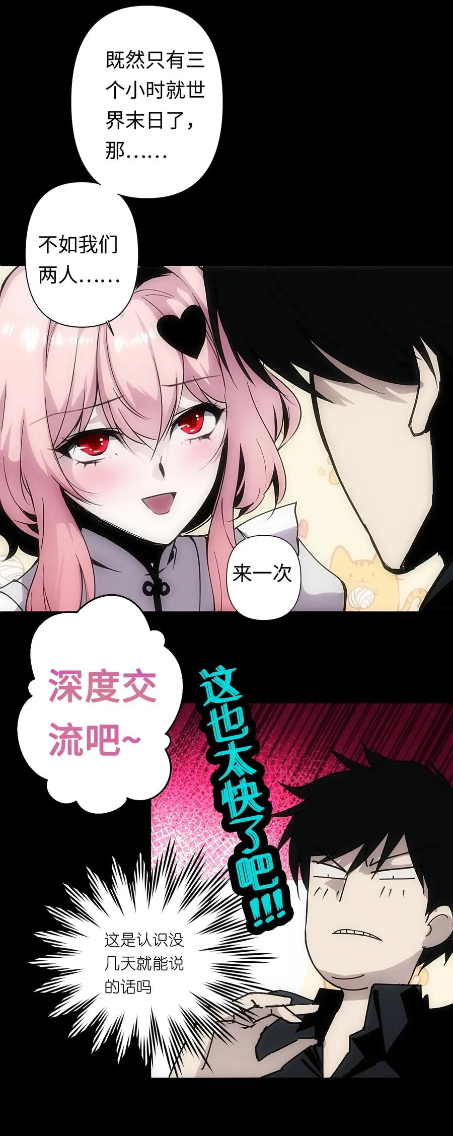 1 死于深度交流？！25