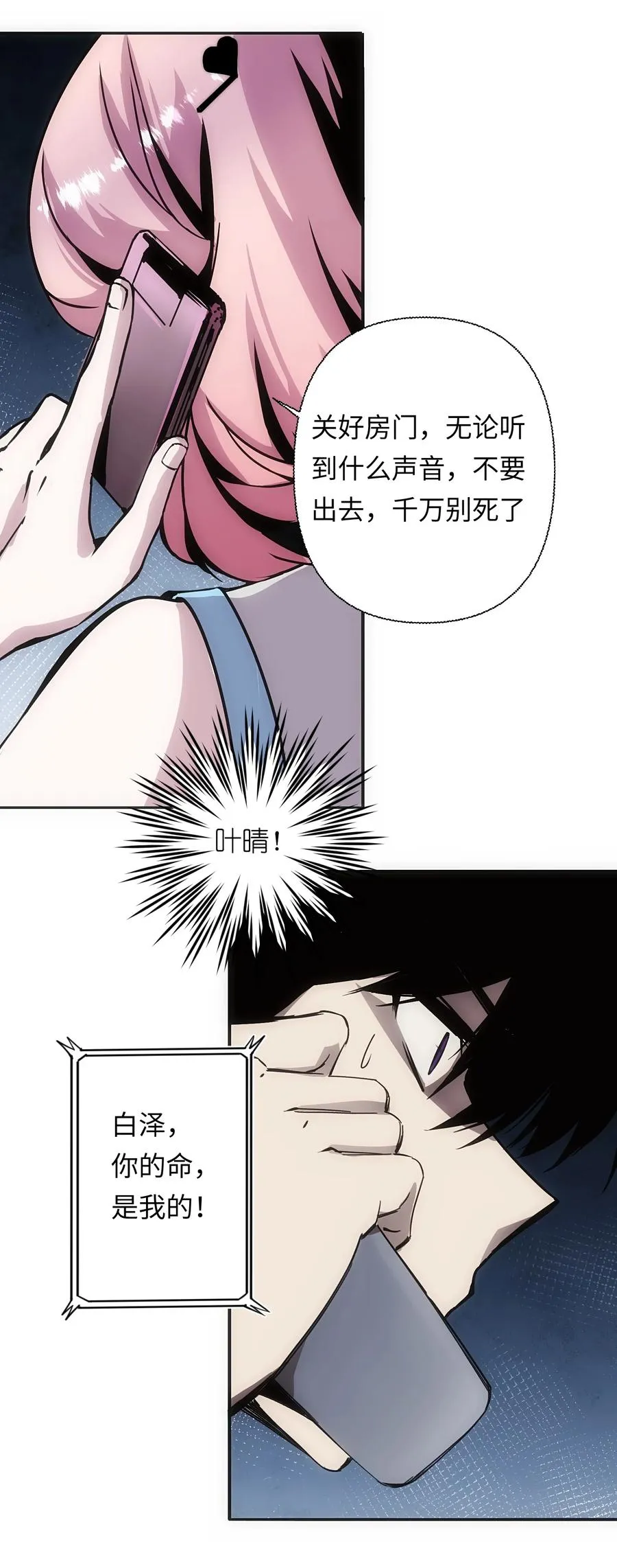 3 好想问问叶晴什么情况……65