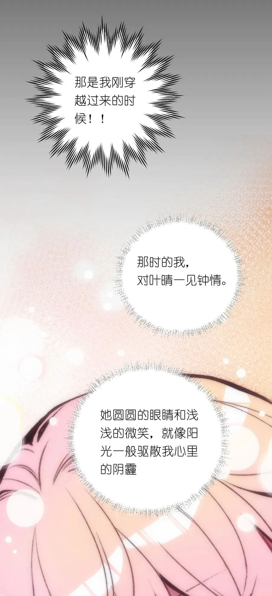 20 先说服自己，再说服叶晴23