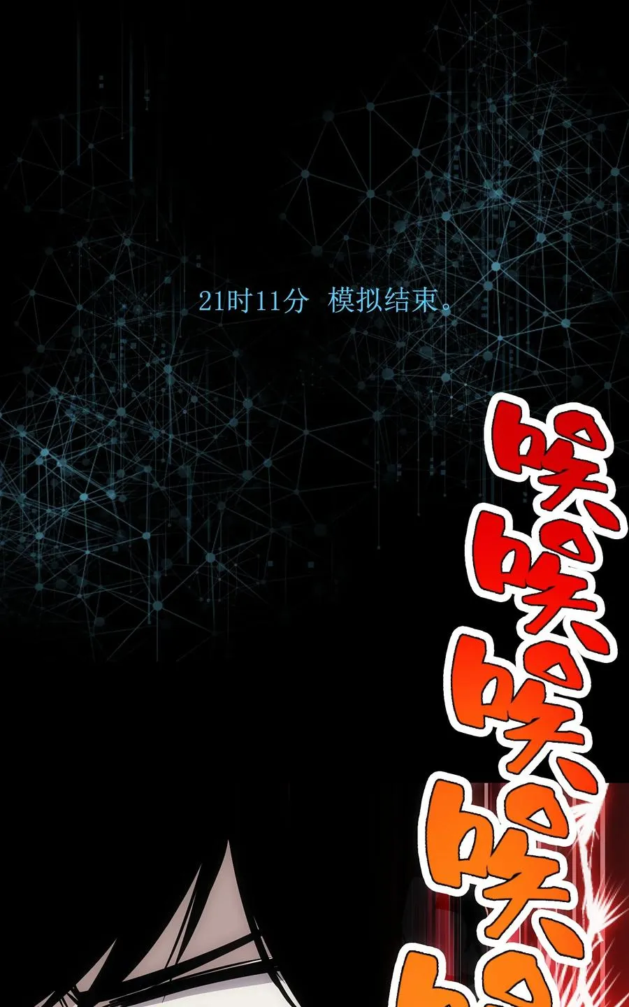 1 死于深度交流？！28