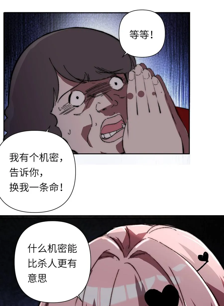 18 她想把你制成标本，她爱你！16