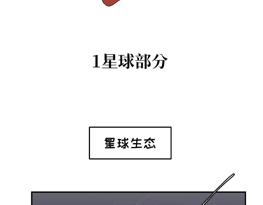 世界观小课堂+彩蛋2
