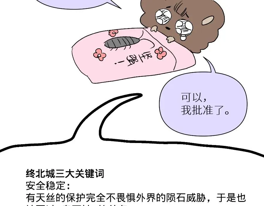 世界观小课堂+彩蛋19