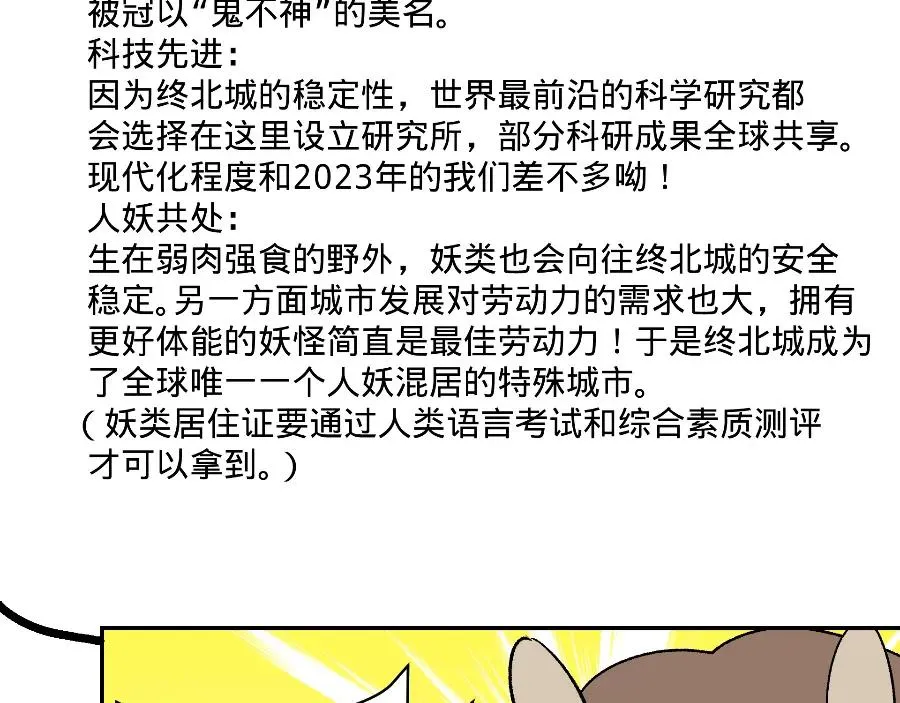 世界观小课堂+彩蛋20