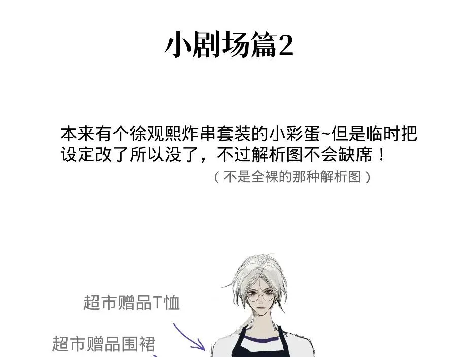 世界观小课堂+彩蛋34