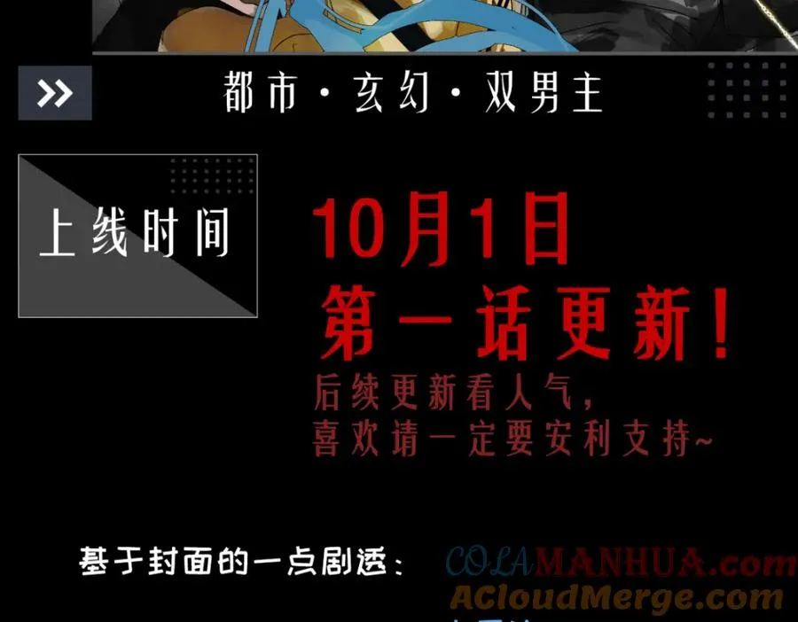 预告 《年年有鱼了》作者汤十碗新作2