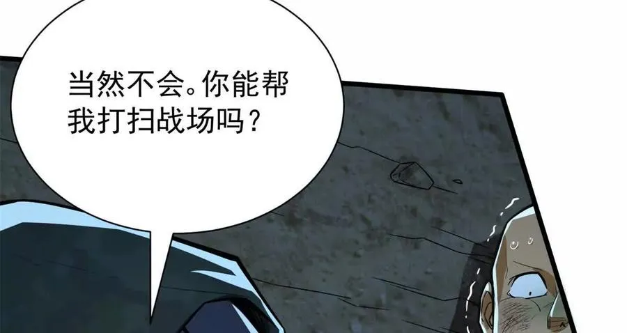 05 打扫战场107