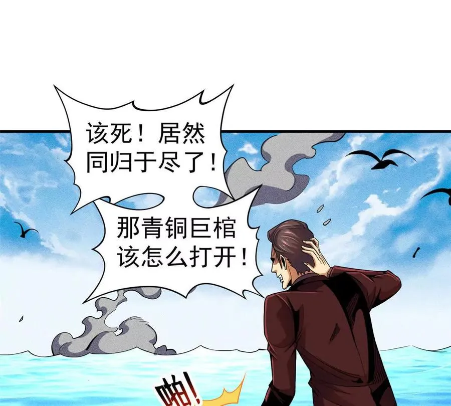35 巨棺中的秘密59